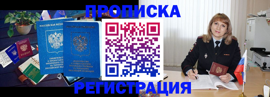 прописка для кредита в Лосино-Петровском